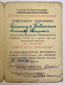 За оборону Советского Заполярья.