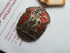 Знак почёта 804981 люкс родной сбор