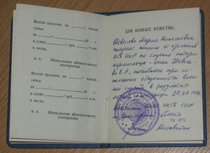 Пенсионное удостоверение КГБ СССР по потере кормильца.
