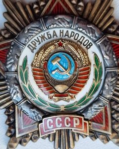 орден дражбы народов