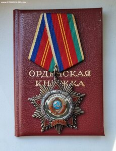 орден дражбы народов