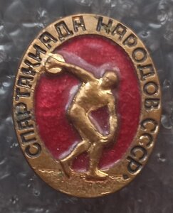 Спартакиада народов СССР 2 шт