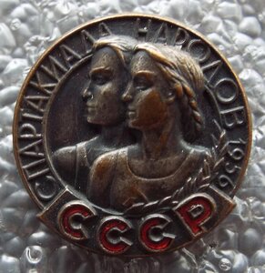 Спартакиада народов СССР 2 шт