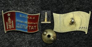 Знак депутата Монголии №0894