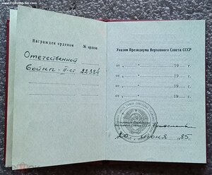 ОК на подвесную ОВ-2 №22384 ННГ 1985 г. Танкист