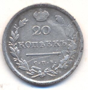 20 копеек 1813 г. СПБ - ПС .