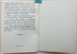 Отвага на пожаре 1979 год ПВС УССР