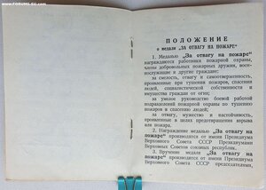 Отвага на пожаре 1979 год ПВС УССР