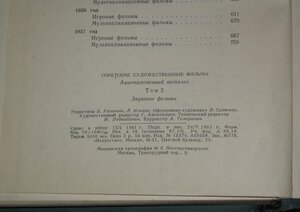 Советские художественные фильмы 2 том / 1930 - 57 гг../