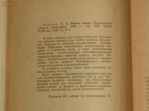 Б. Л. Елисеев Ремонт часов 1968 г.