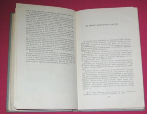 Против фальсификации истории второй мировой войны 1958 г.