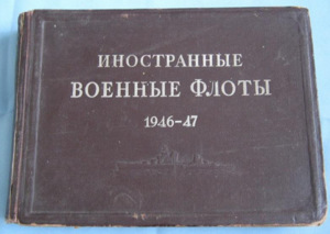 Иностранные военные флоты 1946 - 1947