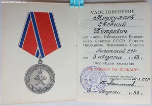 Отвага на пожаре 1983 год ПВС Казахской ССР