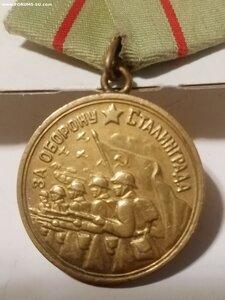 Сталинград