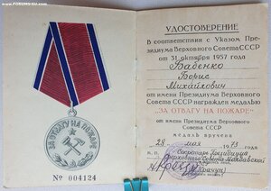 Отвага на пожаре с номером 4124 ПВС Молдавской ССР 1973 год