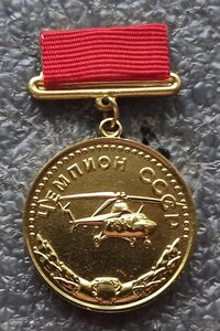 Чемпион СССР вертолётный спорт