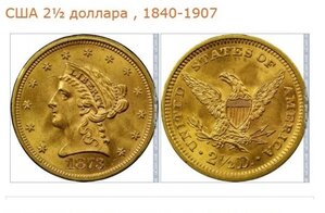 США 2½ доллара , 1840-1907