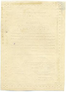 Почетная грамота, общество Динамо, г.Ухта, 1949г.