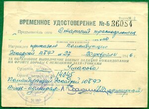 Мeдаль УшaкoвА  на врeм. yд-нии