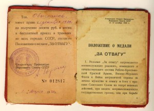 Отвага №5764