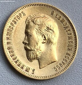 10 рублей 1903 (АР) ПРИЯТНАЯ