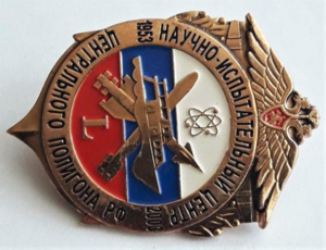 Научно - испытательный центр центрального полигона РФ