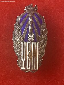 Знак Український високий педагогічний інститут 1923