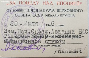 Япония ОБЕСПЕЧЕНИЕ № 8333 подпись кавалера Нахимова 2ст