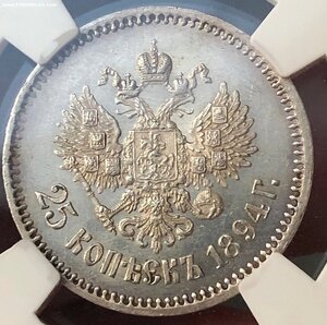 25 копеек 1894 АГ (в слабе)