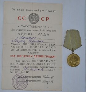 ЛЕНИНГРАД С ДОКУМЕНТОМ