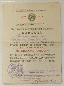 Кавказ - подписал генерал Григорович В.И.