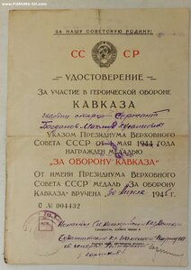 Кавказ - подписал генерал ГСС Горшков С.И.