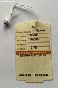Золотой зажим с брюликами