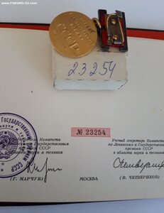 Гос. Премия СССР № 23...  док. 1991 г.