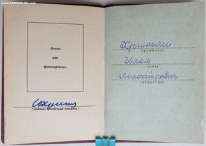 Слава 3ст. № 719.876 на грека мариупольского подпольщика