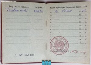 Слава 3ст. № 719.876 на грека мариупольского подпольщика
