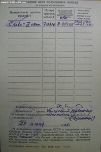 Слава 3ст. № 719.876 на грека мариупольского подпольщика