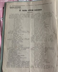 Казачьи довоенныв журналы "Станица"