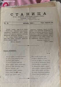 Казачьи довоенныв журналы "Станица"