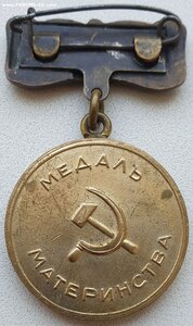 Медаль материнства 2ст редкая толстая колодка похоже медная