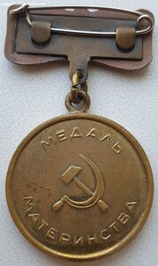 Медаль материнства 2ст толстая на колодке первого типа