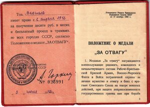 Спецдокумент За Отвагу