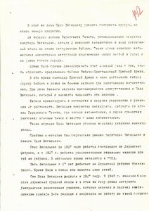 Спецдокумент За Отвагу