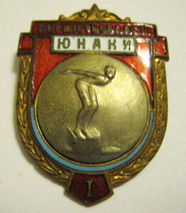 Комплект знаков СССР ЮНАКИ Першiсть областi Украинская ССР