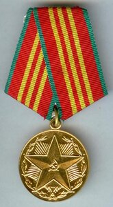 За безупречную службу КГБ СССР - 10 лет