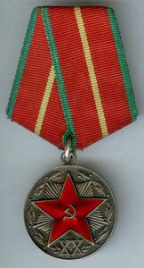 За безупречную службу КГБ СССР - 20 лет - серебро