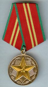 За безупречную службу МВД СССР - 15 лет
