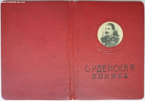 Обложка на орденскую со Сталиным