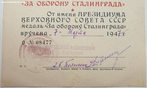 Сталинград 1947 год Кировский райвоенкомат Краснодара