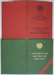 Партизан 1ст + партизан Белоруссии. Копия наградного листа.